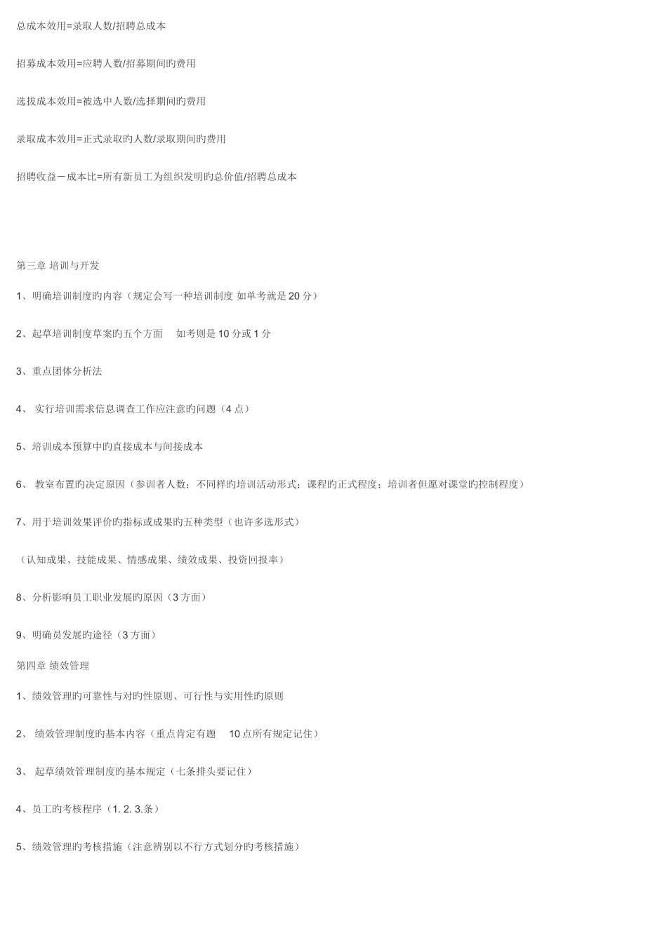 2025年助理人力资源管理师复习串讲资料_第3页