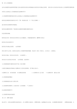 2025年助理人力资源管理师复习串讲资料