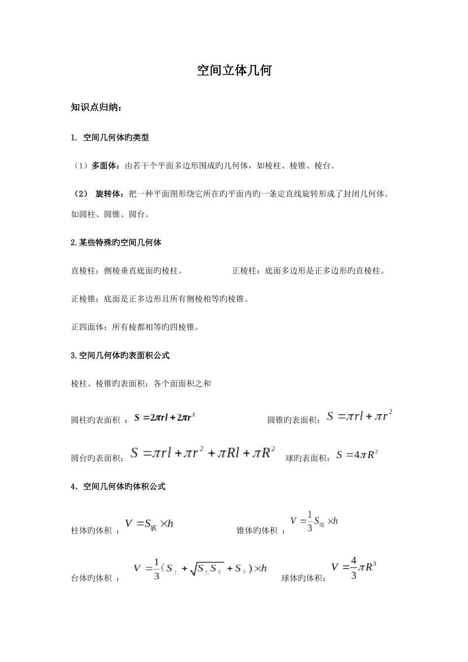 2025年空间立体几何高考知识点总结及题目_第1页