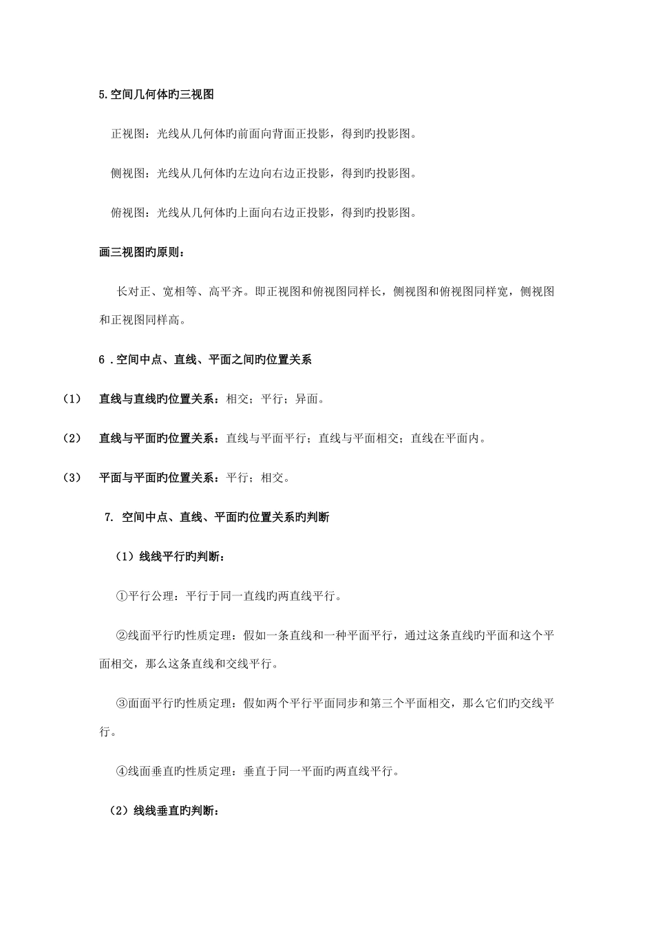2025年空间立体几何高考知识点总结及题目_第2页