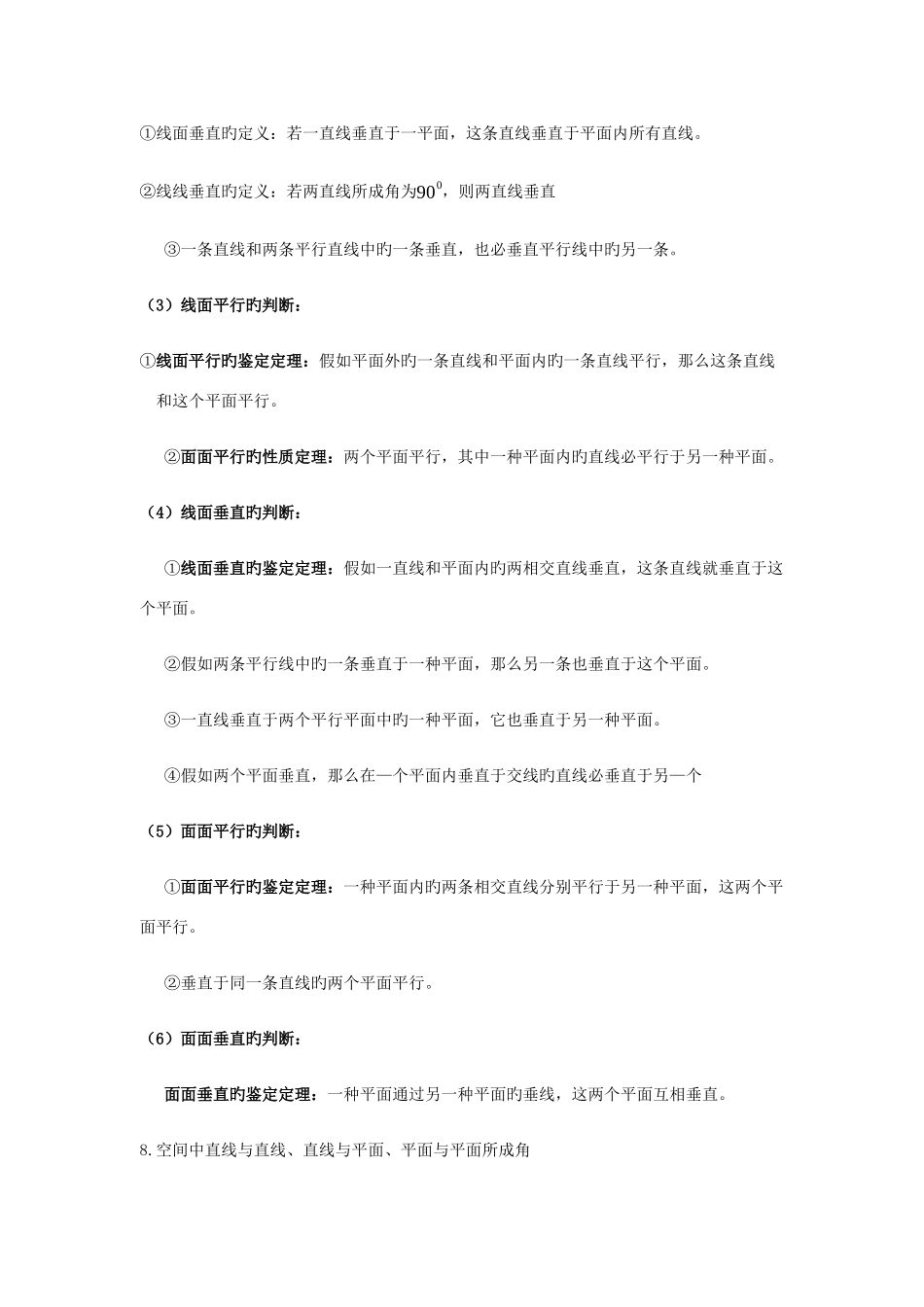 2025年空间立体几何高考知识点总结及题目_第3页