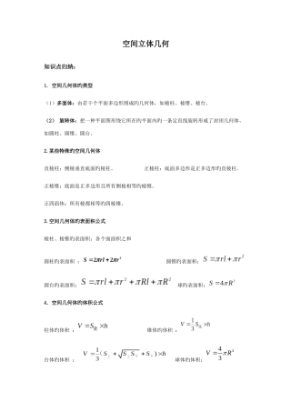 2025年空间立体几何高考知识点总结及题目
