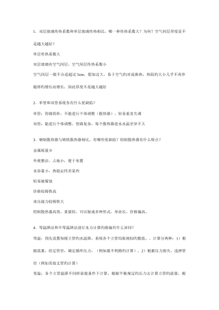 2025年供热专业中级职称考试复习题