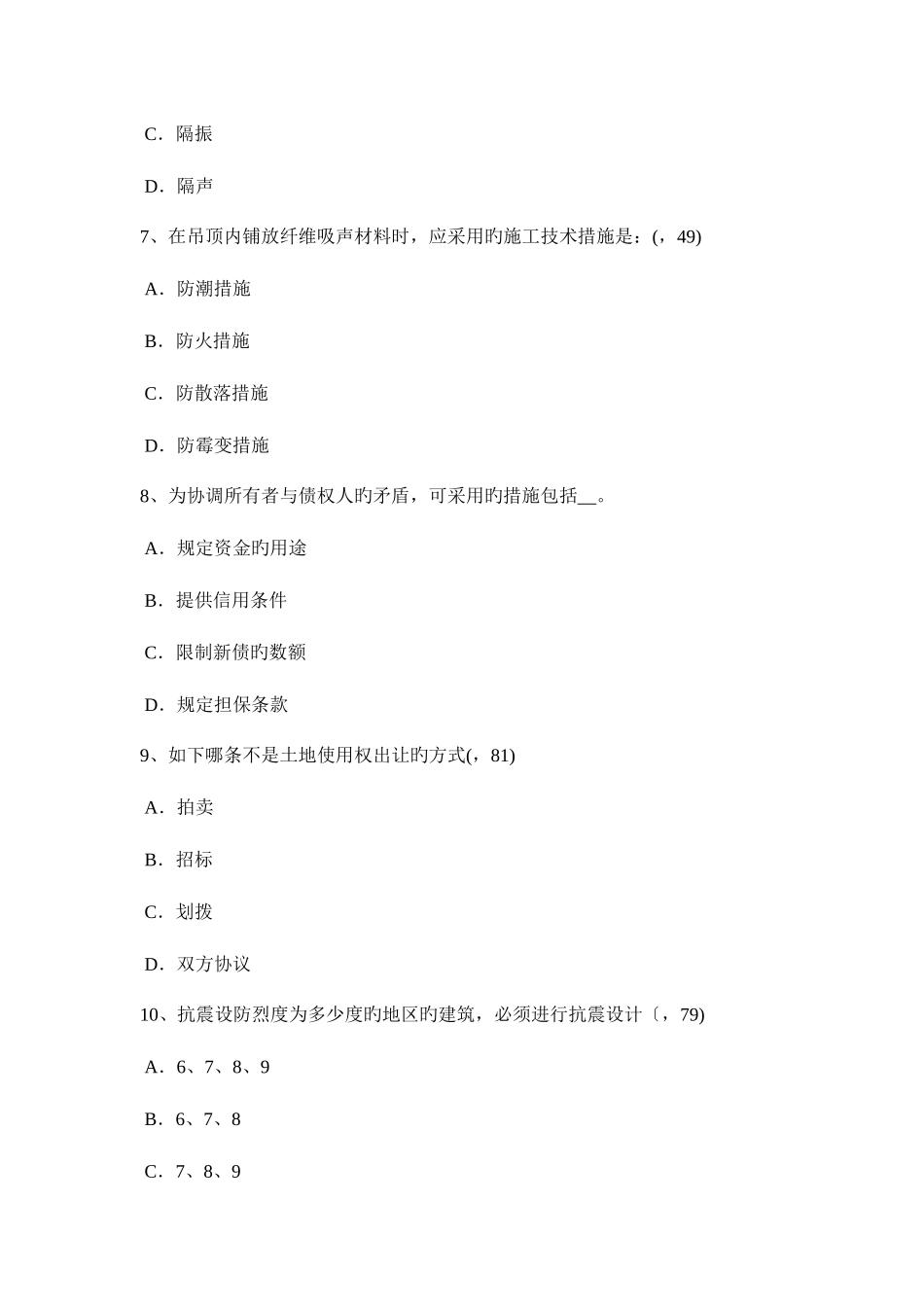 2025年西藏一级建筑师建筑材料与构造辅导减水防裂剂试题_第3页
