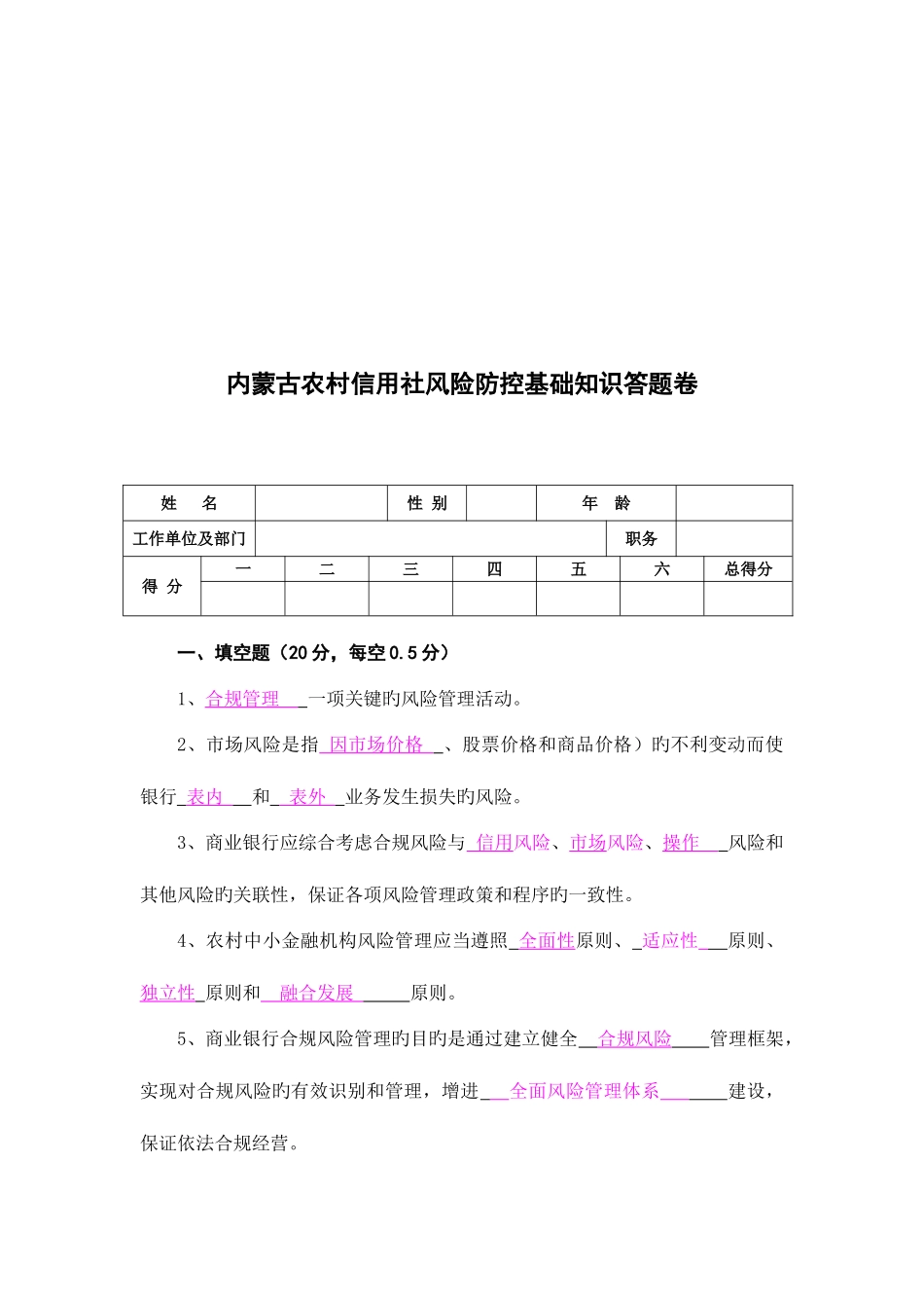 2025年农村信用社年度风险防控基础知识答题卷_第1页