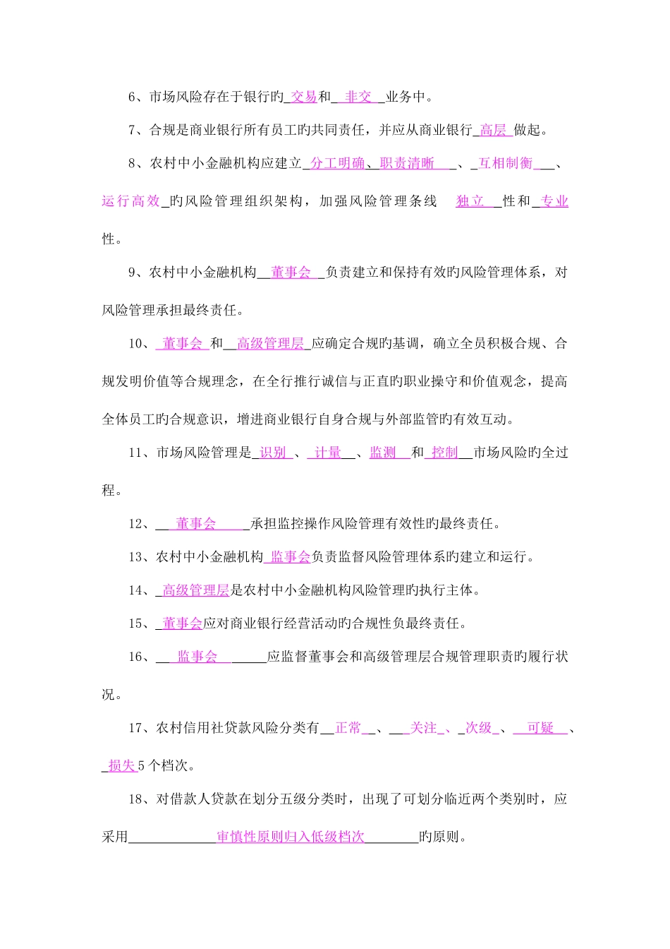 2025年农村信用社年度风险防控基础知识答题卷_第2页