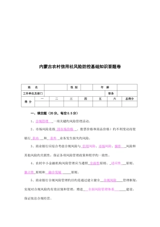2025年农村信用社年度风险防控基础知识答题卷