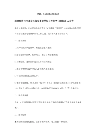 2025年北京经济技术开发区部分事业单位公开招考招聘人公告