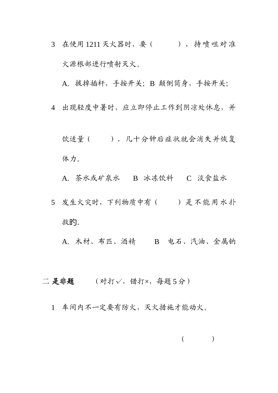 2025年安全生产食品卫生知识测试题_第2页