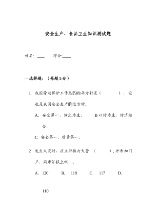 2025年安全生产食品卫生知识测试题