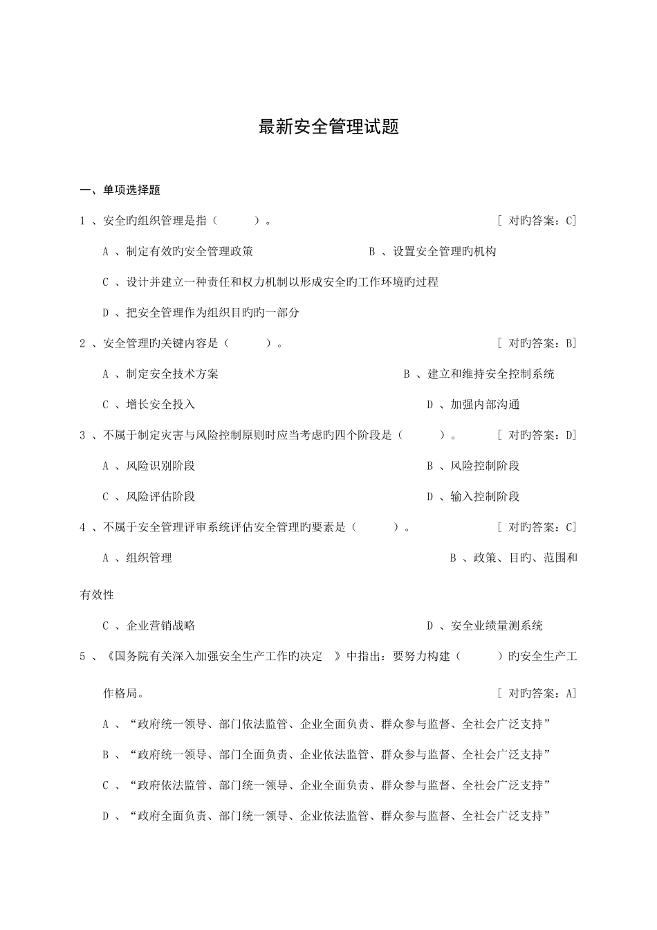 2025年安全员考试题库_第1页