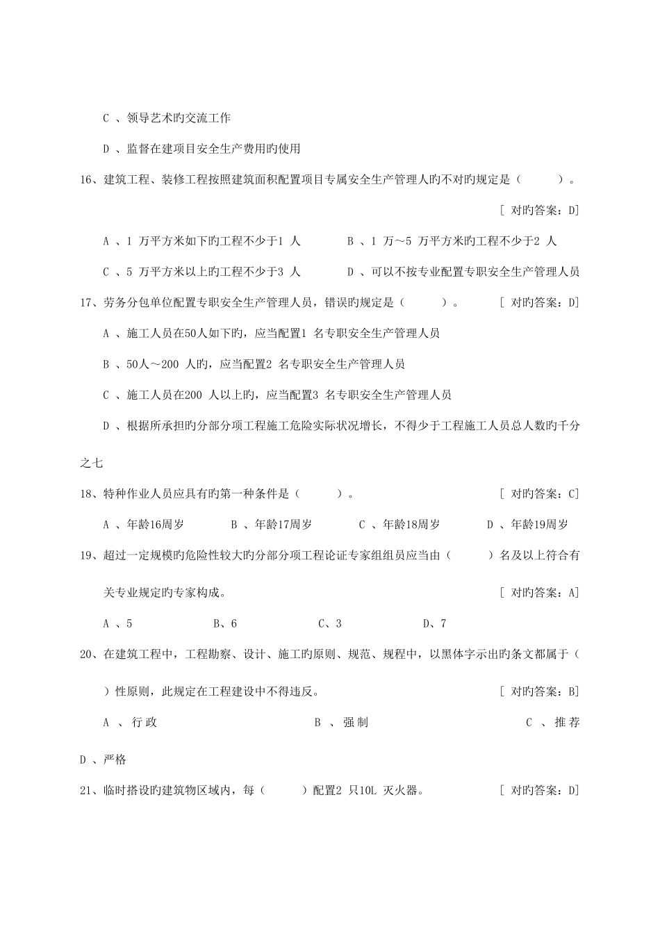 2025年安全员考试题库_第3页