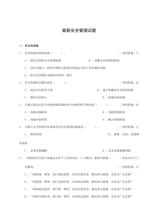 2025年安全员考试题库