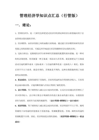 2025年管理经济学知识点汇总