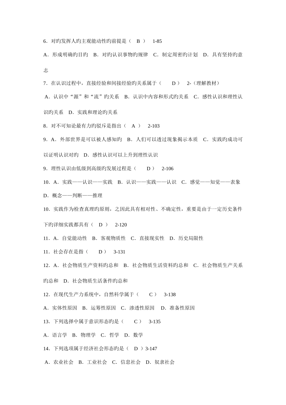 2025年全国1月高等教育自学考试马克思主义基本原理概论真题及答案_第2页