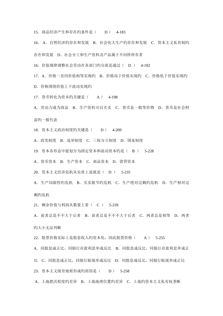2025年全国1月高等教育自学考试马克思主义基本原理概论真题及答案_第3页