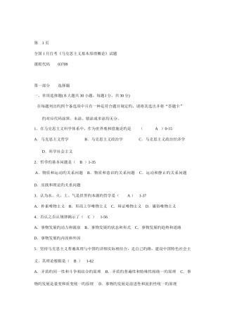 2025年全国1月高等教育自学考试马克思主义基本原理概论真题及答案