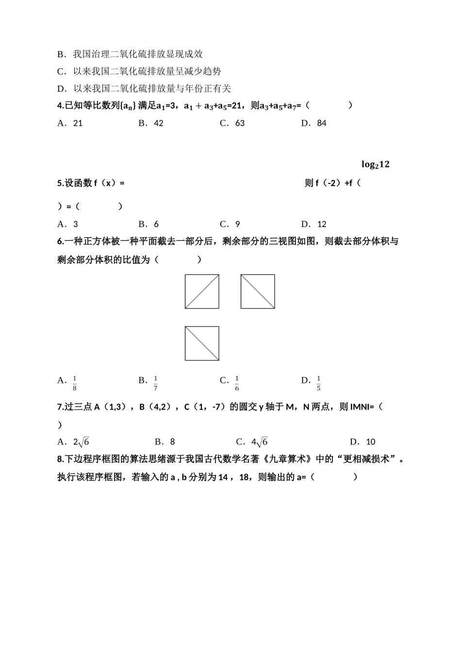 2025年完整高考理科数学全国二卷真题_第2页