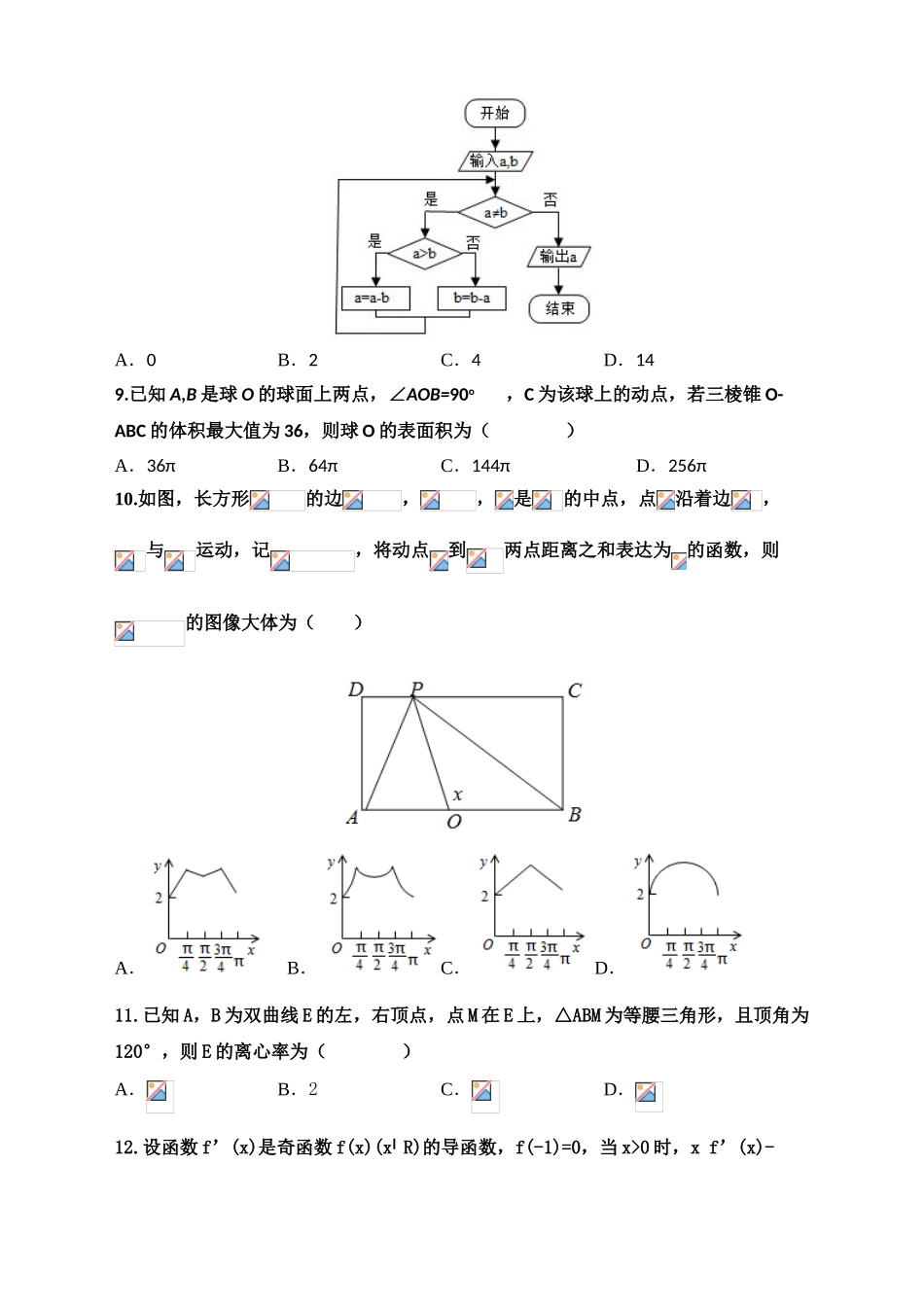 2025年完整高考理科数学全国二卷真题_第3页