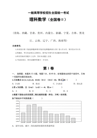 2025年完整高考理科数学全国二卷真题