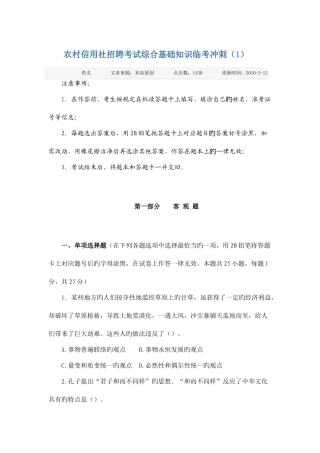 2025年农村信用社招聘考试综合基础知识临考冲刺