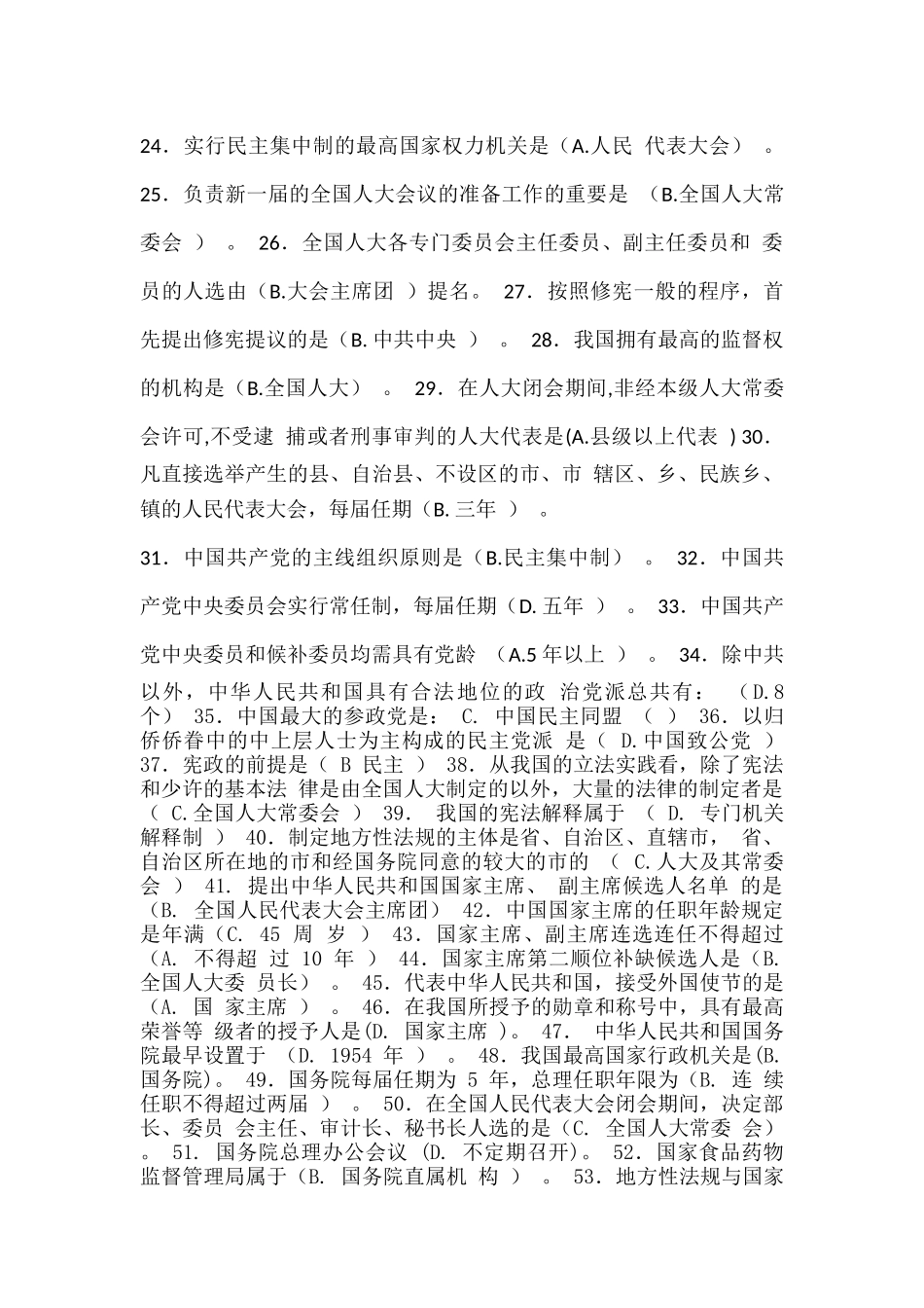 2025年电大当代中国政治制度档_第2页