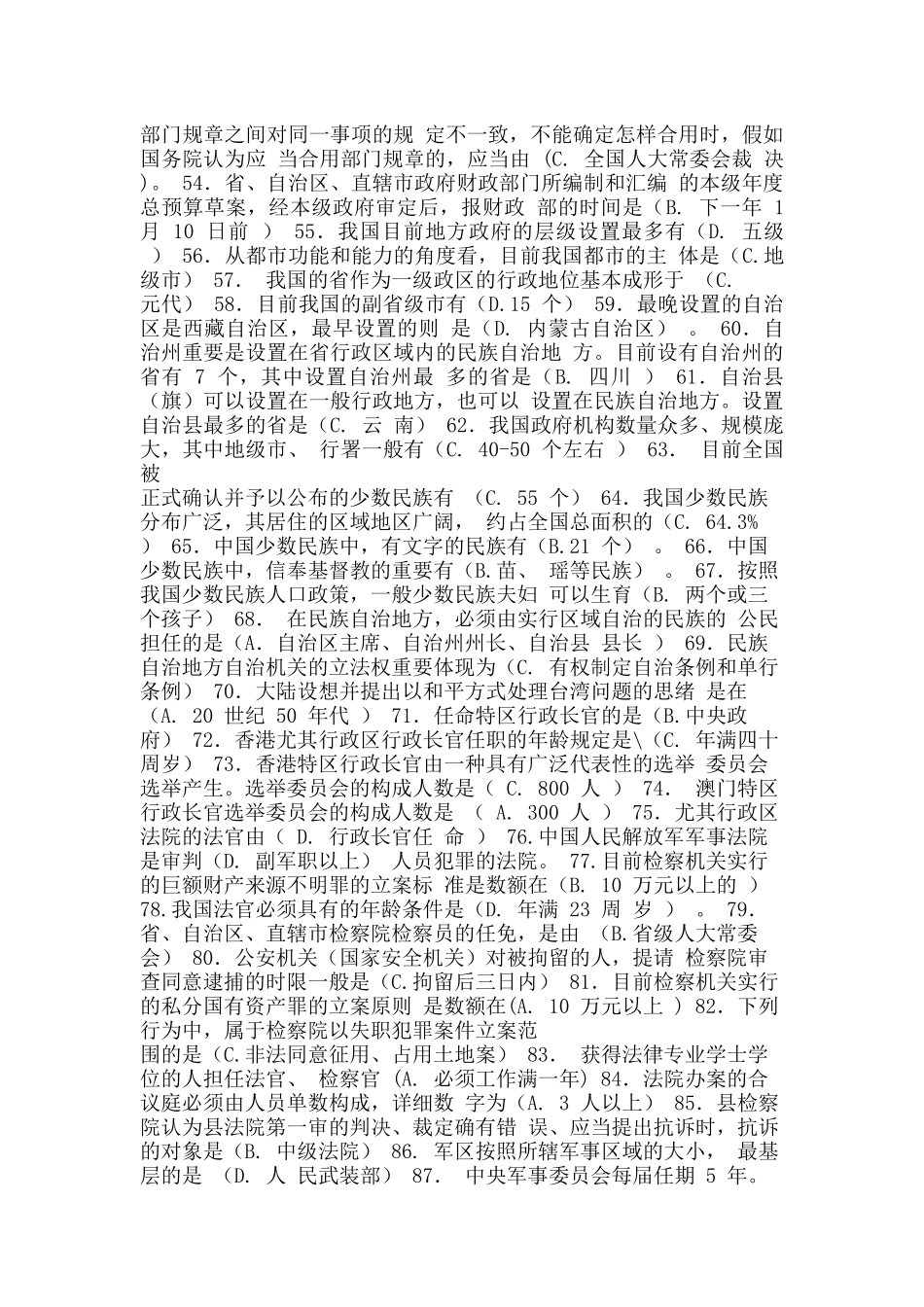 2025年电大当代中国政治制度档_第3页