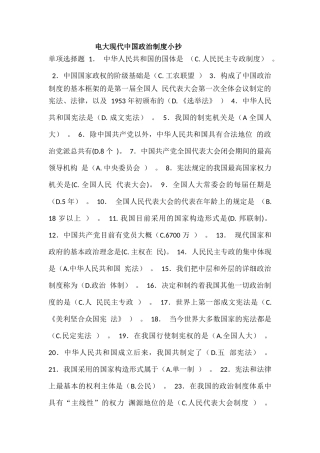 2025年电大当代中国政治制度档