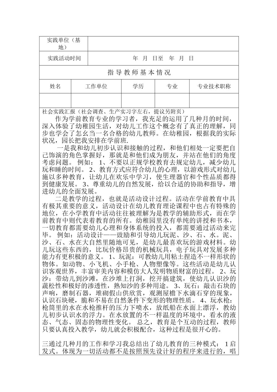 2025年电大社会实践考核表_第2页