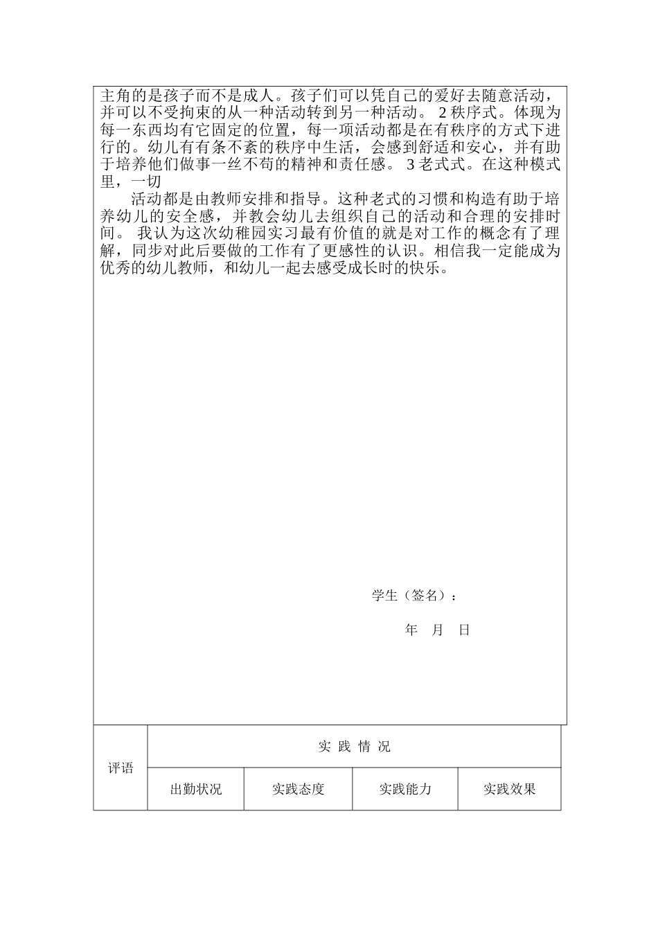 2025年电大社会实践考核表_第3页