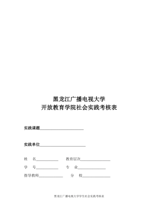 2025年电大社会实践考核表