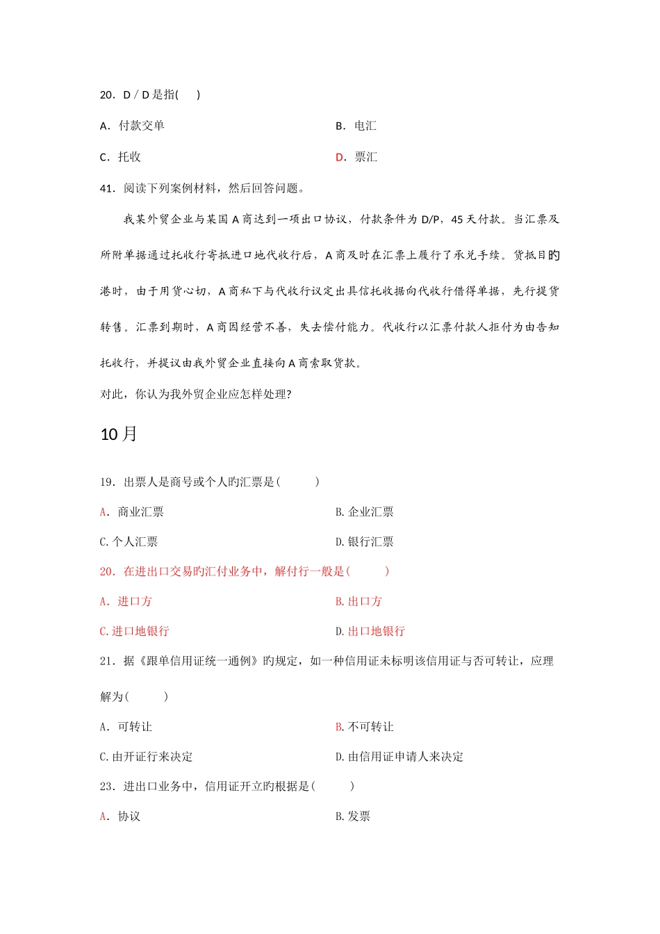 2025年自考国际贸易理论与实务真题汇总第十二章_第2页