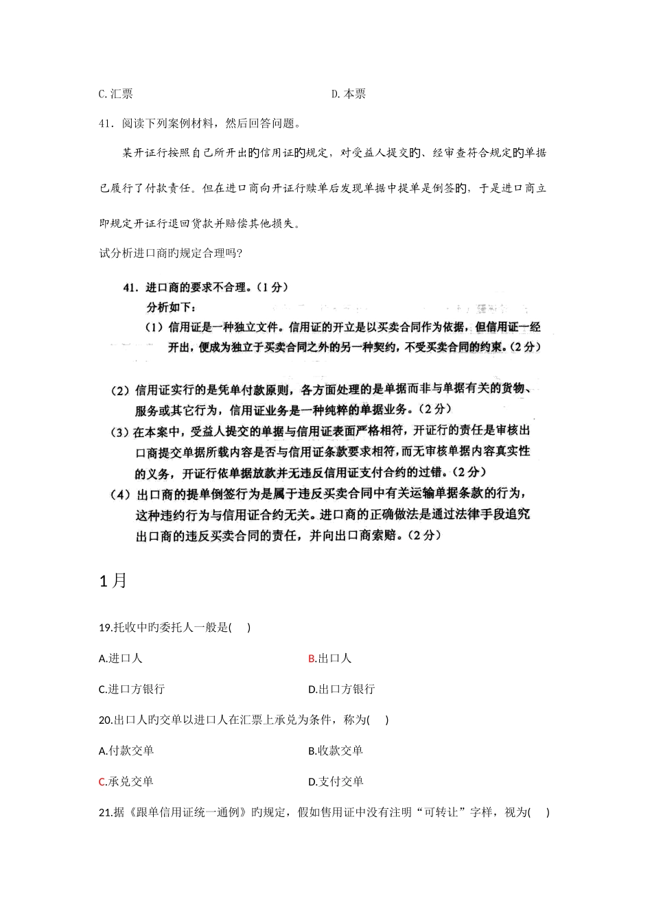 2025年自考国际贸易理论与实务真题汇总第十二章_第3页