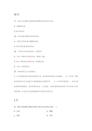 2025年自考国际贸易理论与实务真题汇总第十二章