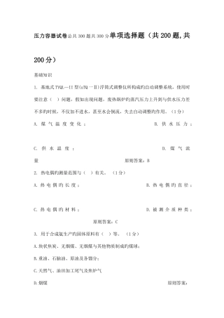 2025年压力容器取证考试题库
