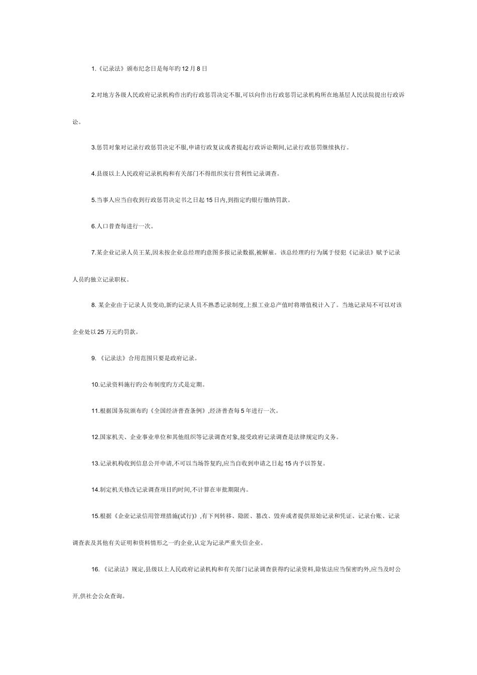 2025年统计继续教育考题_第1页