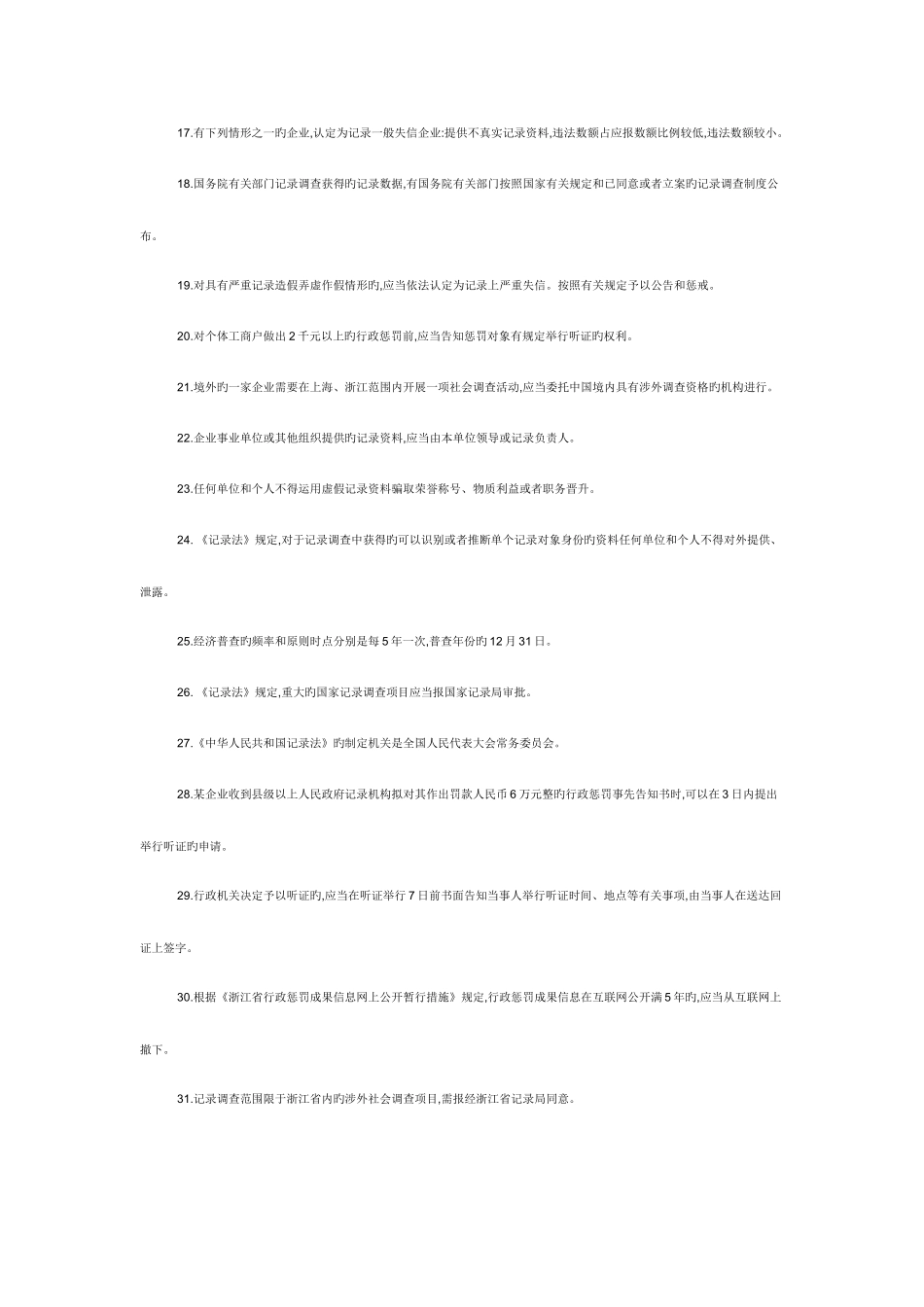 2025年统计继续教育考题_第2页