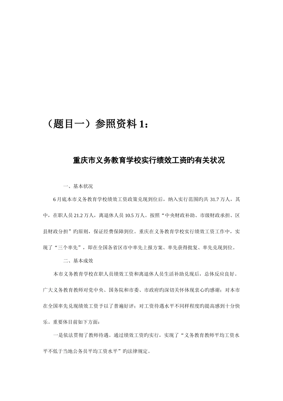 2025年公共管理学基于网络形成性考核作业参考资料_第2页