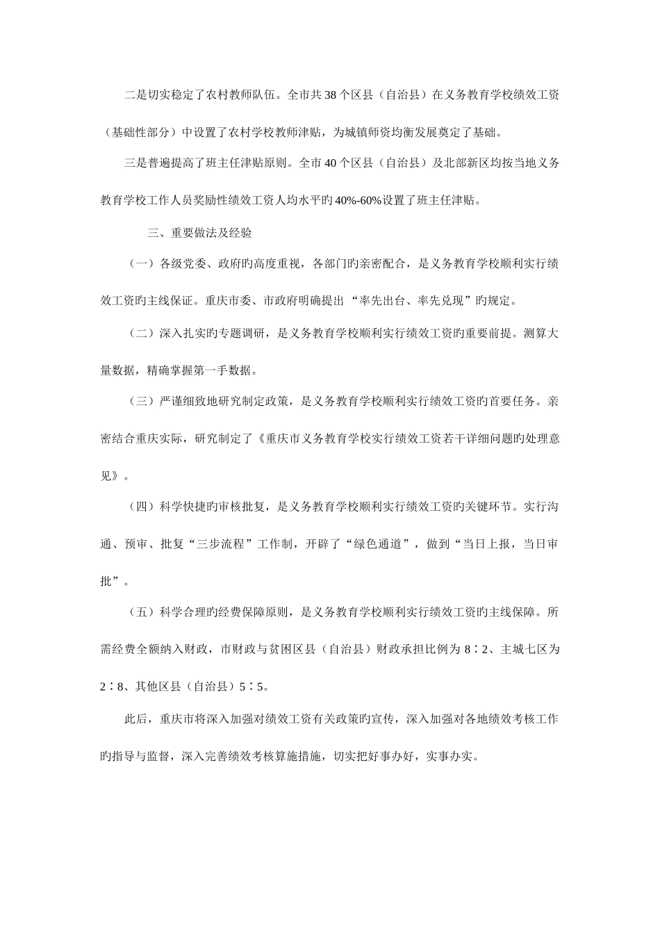 2025年公共管理学基于网络形成性考核作业参考资料_第3页