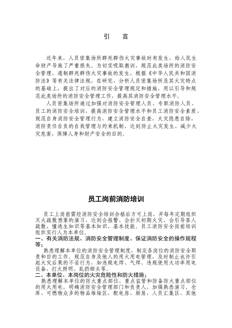 2025年消防安全员工培训手册_第2页