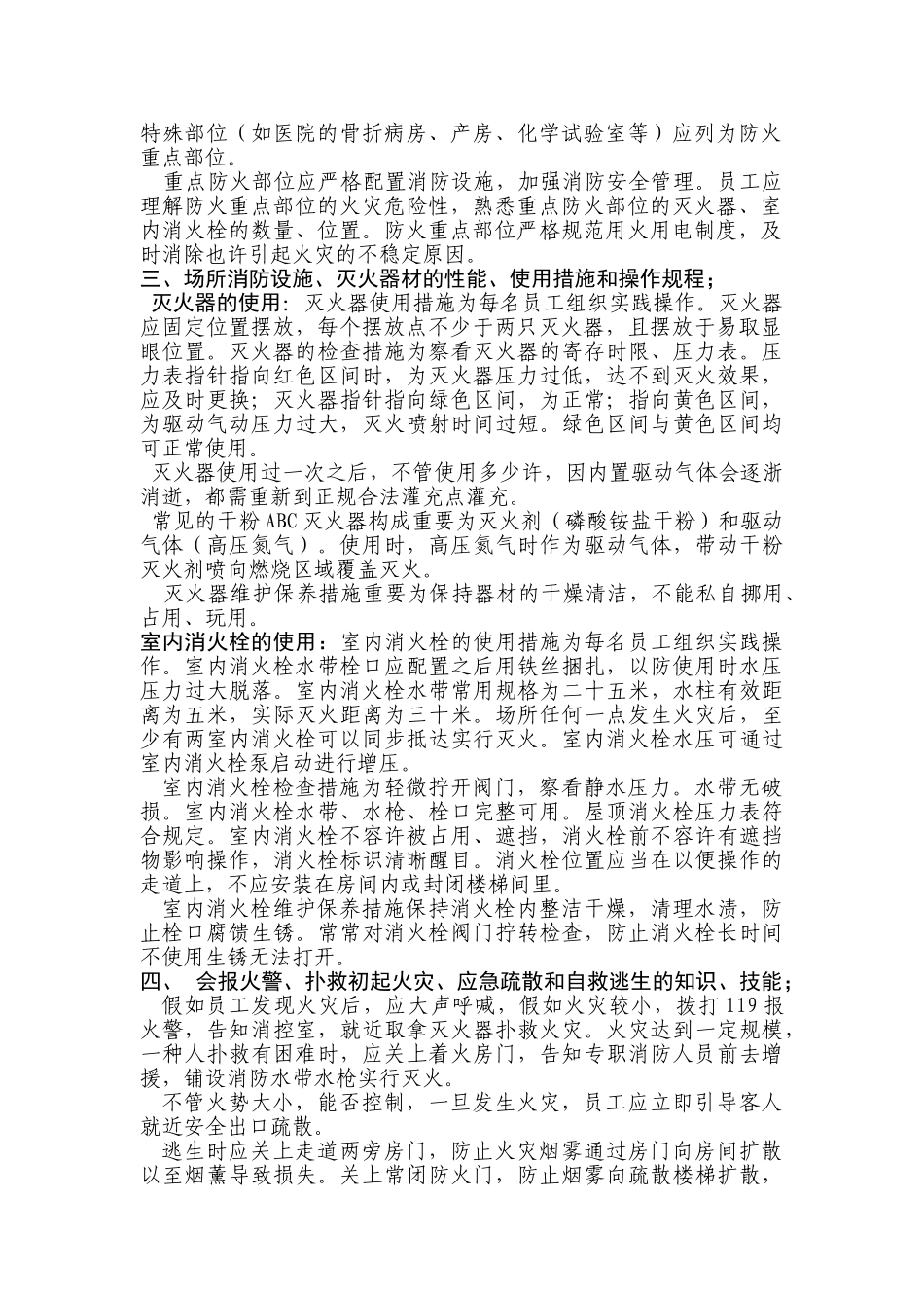 2025年消防安全员工培训手册_第3页