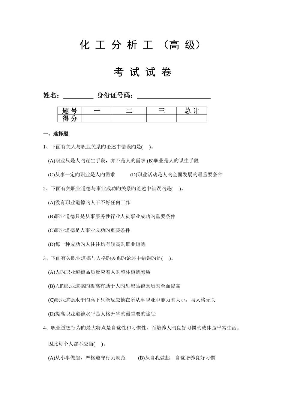 2025年分析工高级工理论考试试题_第1页