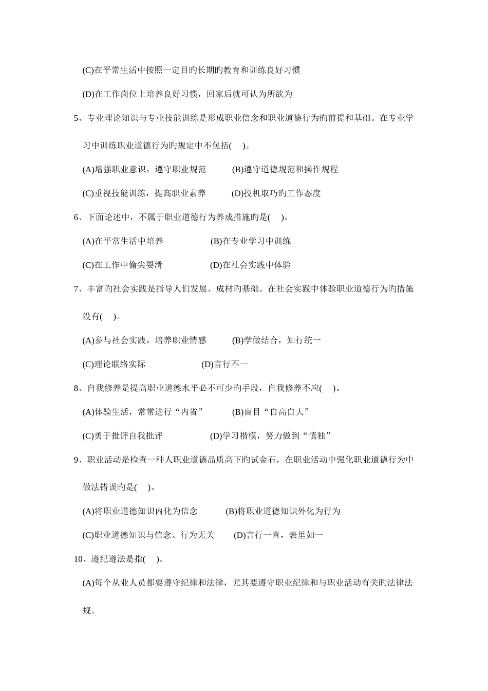 2025年分析工高级工理论考试试题_第2页