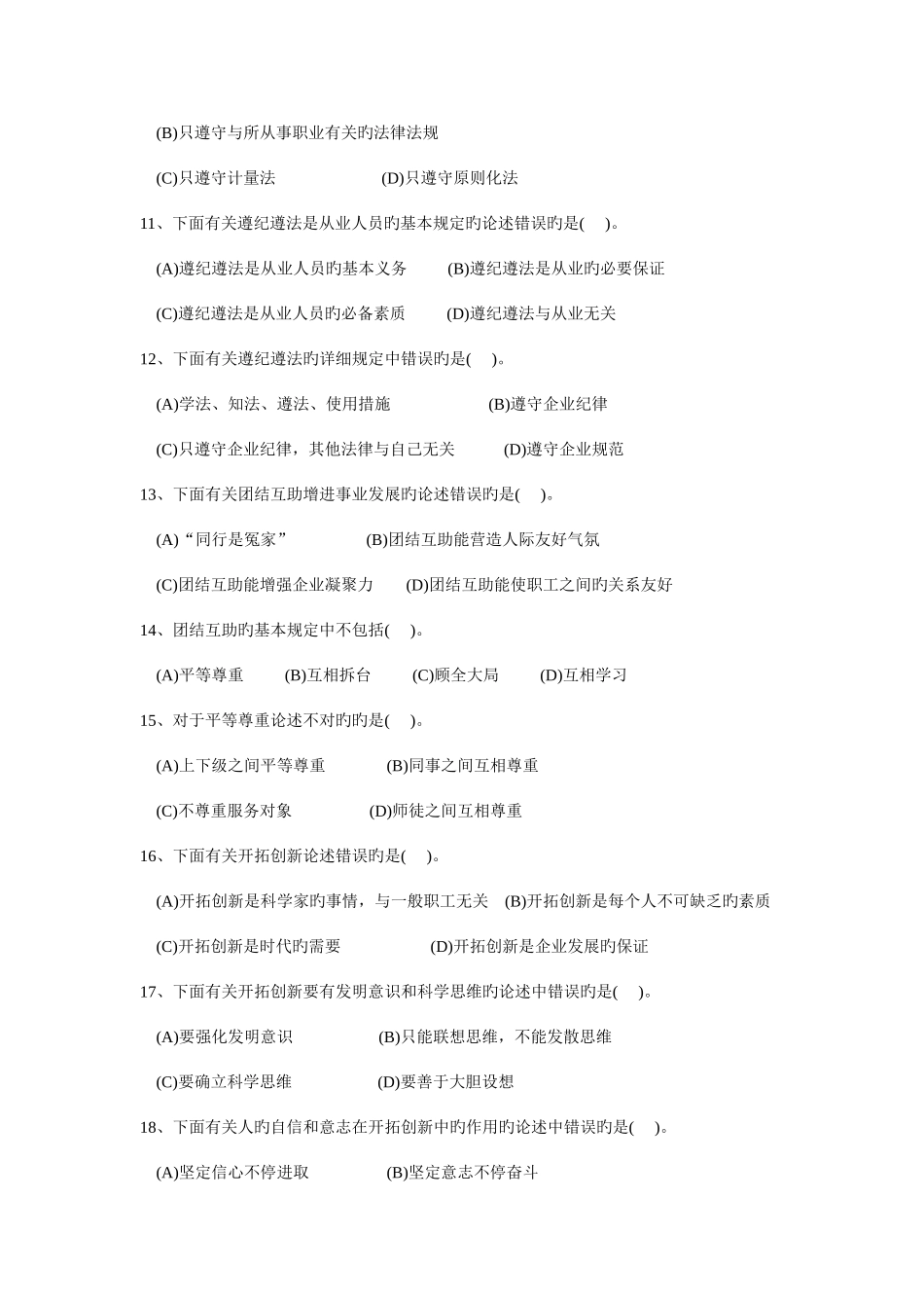 2025年分析工高级工理论考试试题_第3页