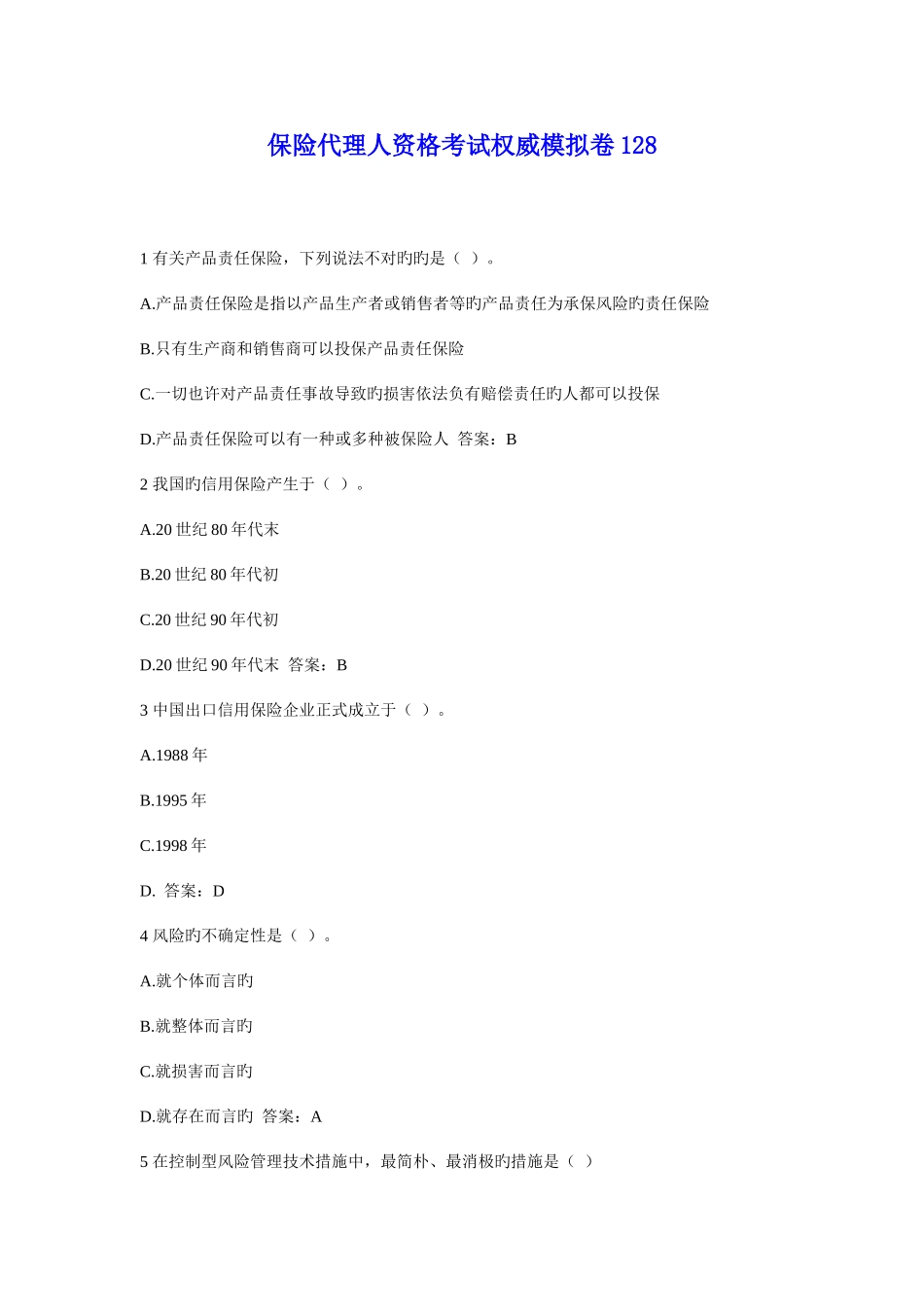 2025年保险代理人资格考试权威模拟卷_第1页