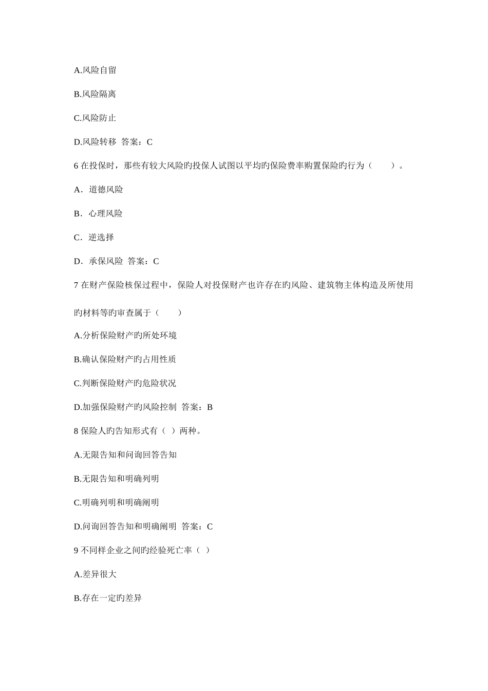 2025年保险代理人资格考试权威模拟卷_第2页