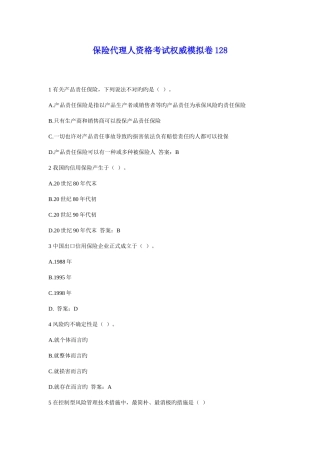 2025年保险代理人资格考试权威模拟卷