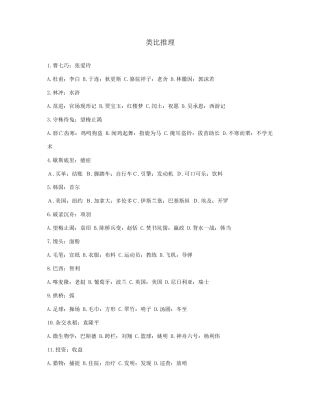 2025年公务员考试类比推理题