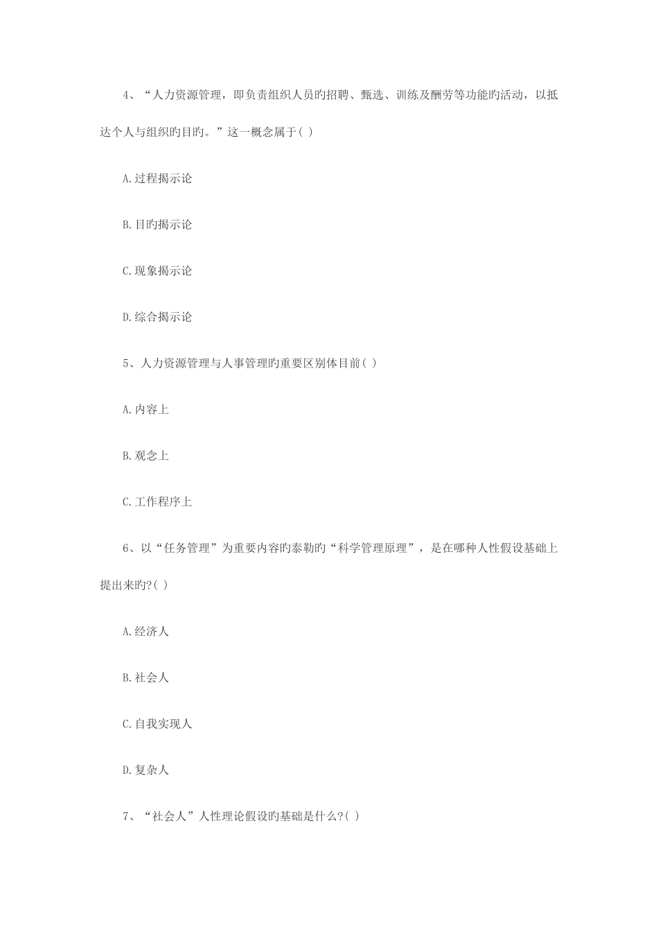 2025年助理人力资源管理师模拟题跟答案新_第2页