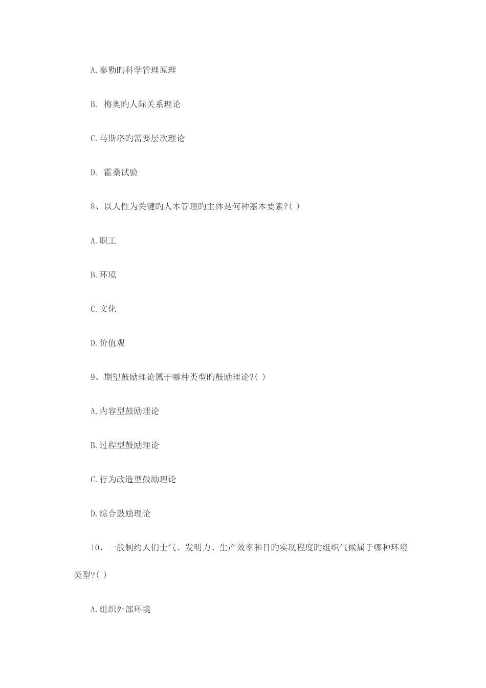 2025年助理人力资源管理师模拟题跟答案新_第3页